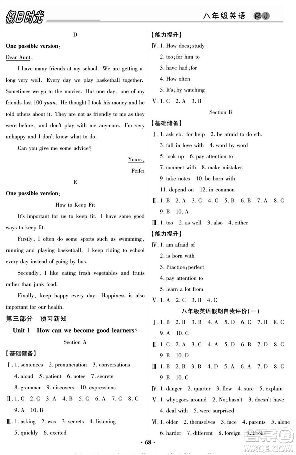 陽光出版社2022快樂暑假假日時(shí)光英語八升九人教版答案