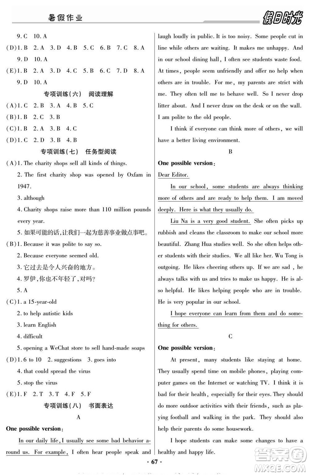 陽光出版社2022快樂暑假假日時(shí)光英語八升九人教版答案