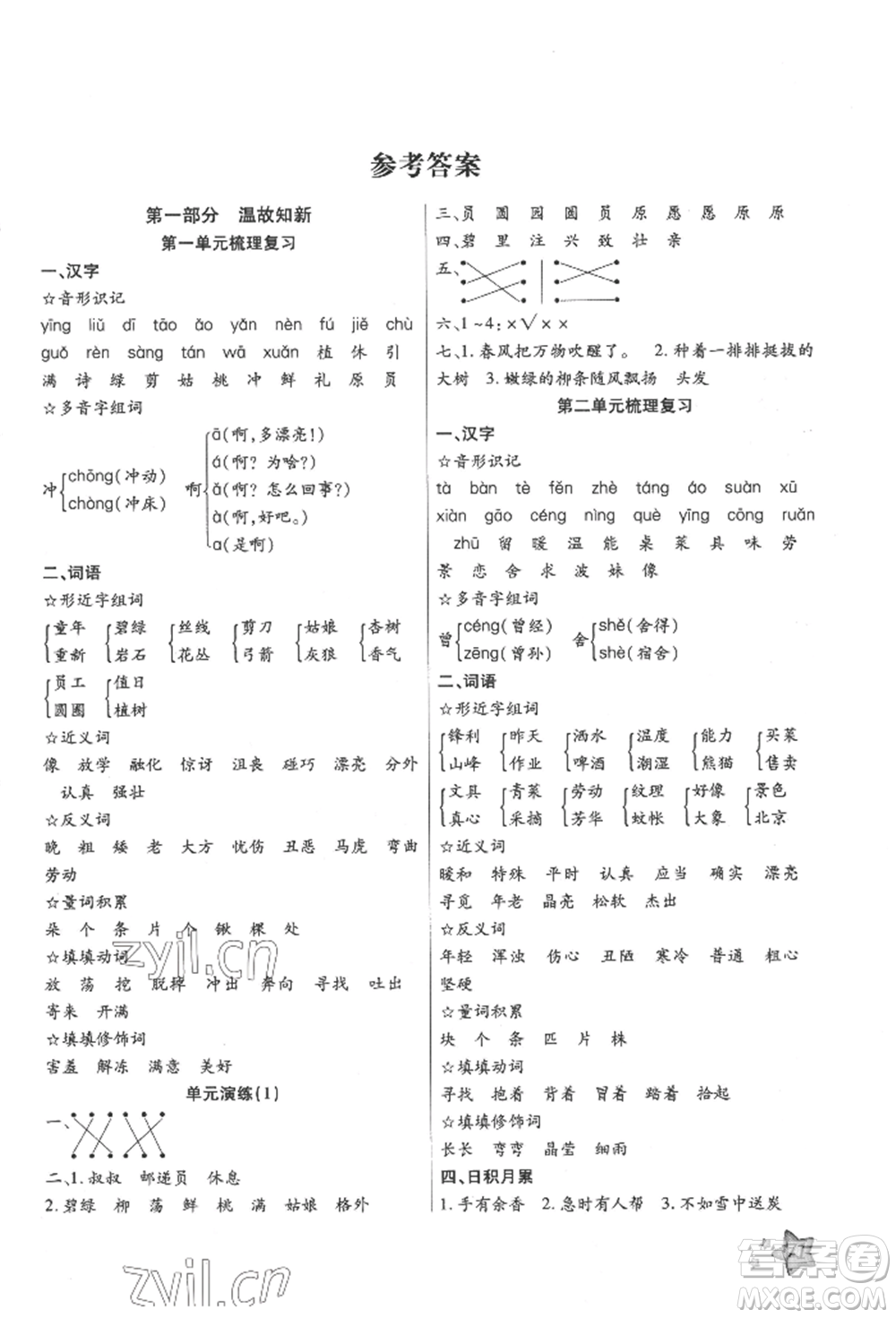 河北科學(xué)技術(shù)出版社2022輕松總復(fù)習(xí)假期作業(yè)輕松暑假二年級語文人教版參考答案