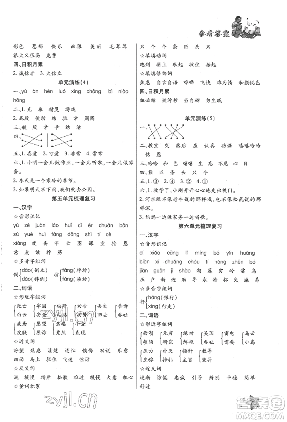 河北科學(xué)技術(shù)出版社2022輕松總復(fù)習(xí)假期作業(yè)輕松暑假二年級語文人教版參考答案