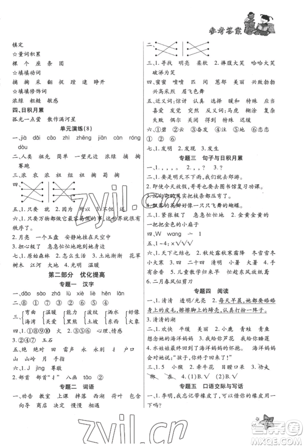 河北科學(xué)技術(shù)出版社2022輕松總復(fù)習(xí)假期作業(yè)輕松暑假二年級語文人教版參考答案