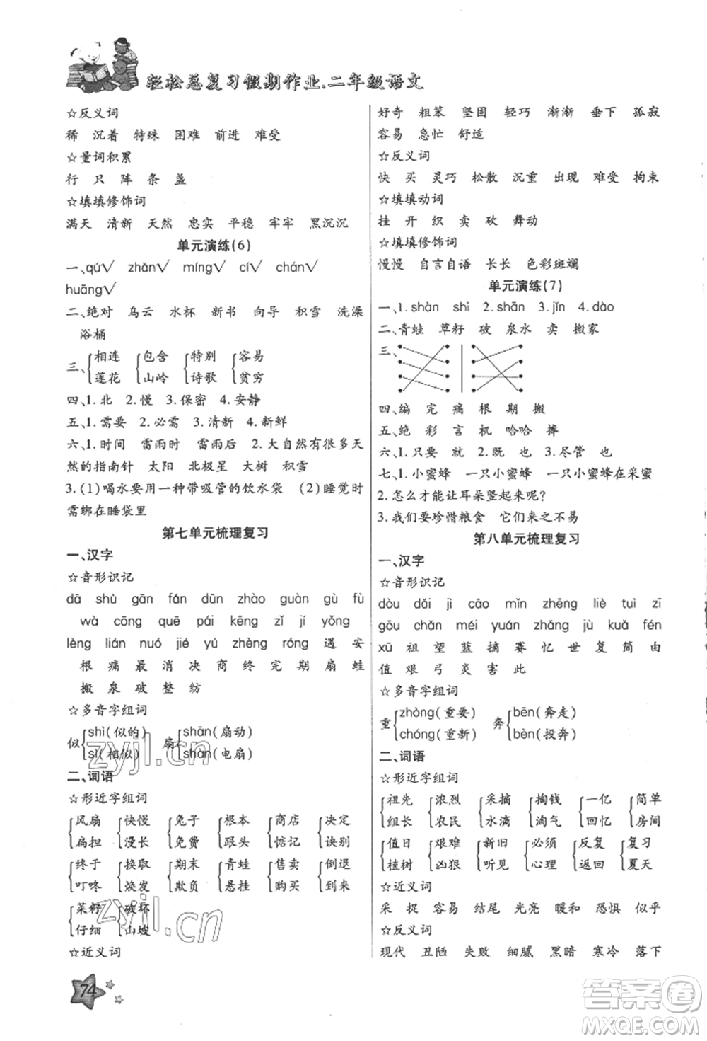 河北科學(xué)技術(shù)出版社2022輕松總復(fù)習(xí)假期作業(yè)輕松暑假二年級語文人教版參考答案