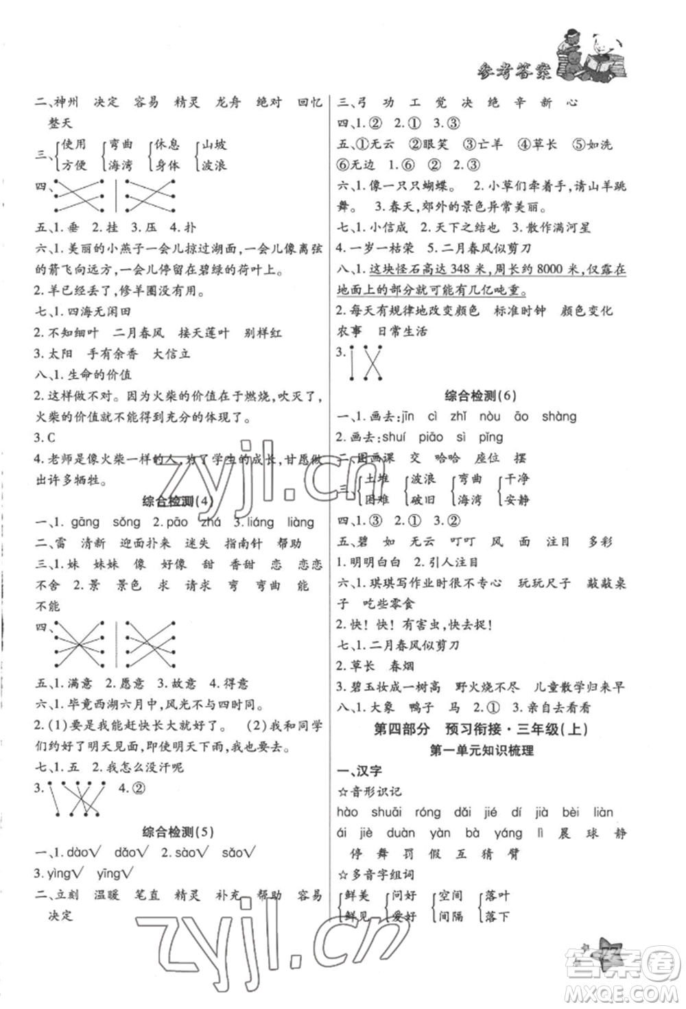 河北科學(xué)技術(shù)出版社2022輕松總復(fù)習(xí)假期作業(yè)輕松暑假二年級語文人教版參考答案