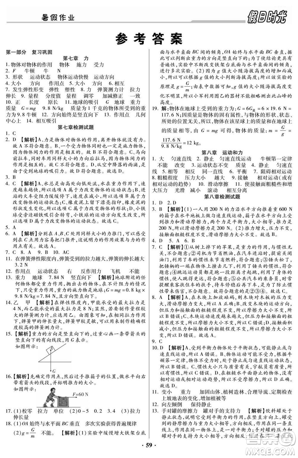 陽光出版社2022快樂暑假假日時光物理八升九人教版答案