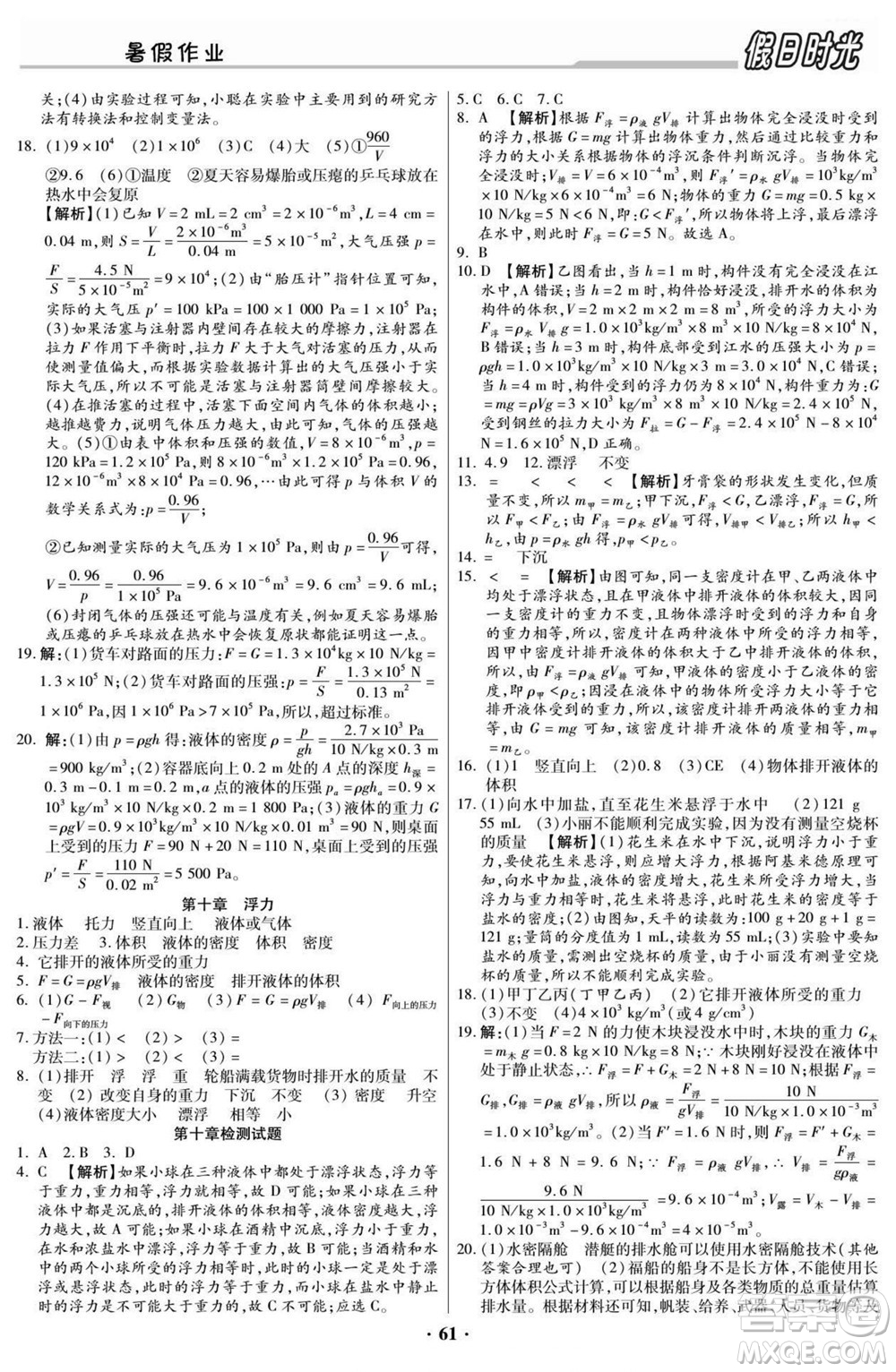 陽光出版社2022快樂暑假假日時光物理八升九人教版答案