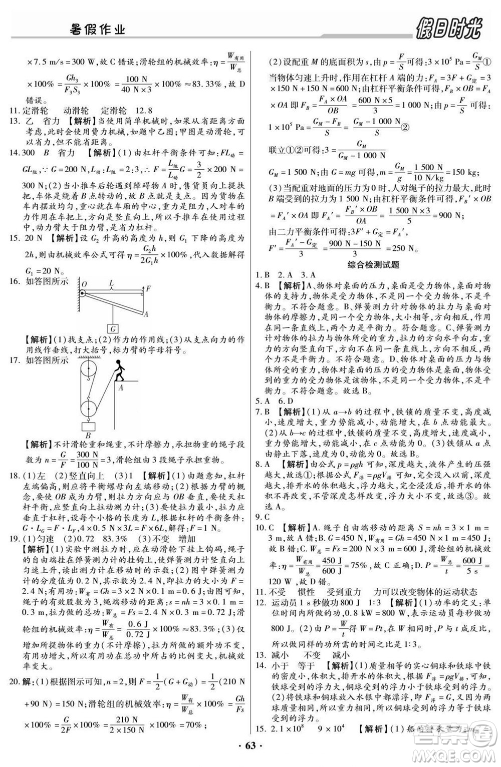 陽光出版社2022快樂暑假假日時光物理八升九人教版答案