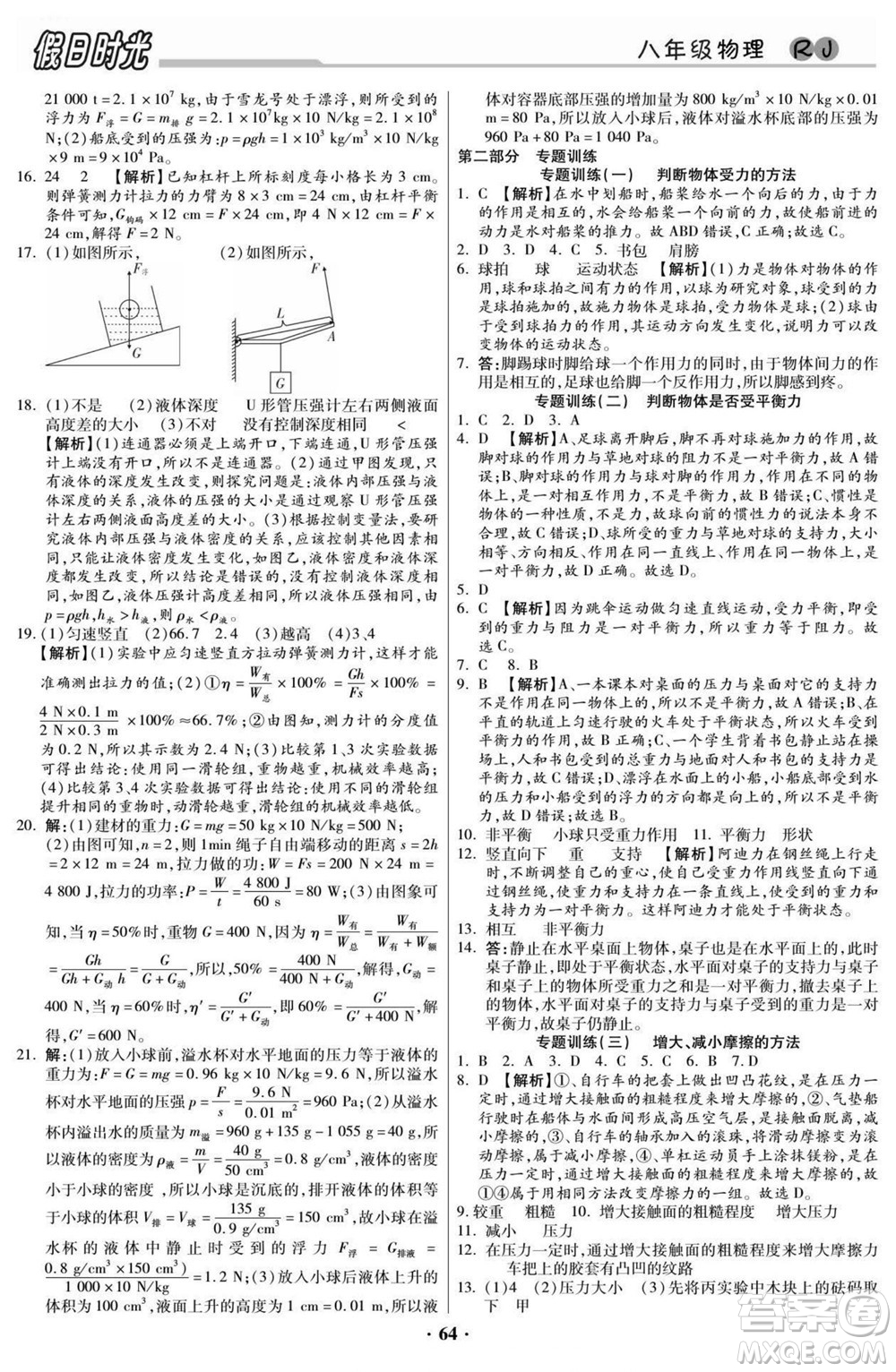 陽光出版社2022快樂暑假假日時光物理八升九人教版答案