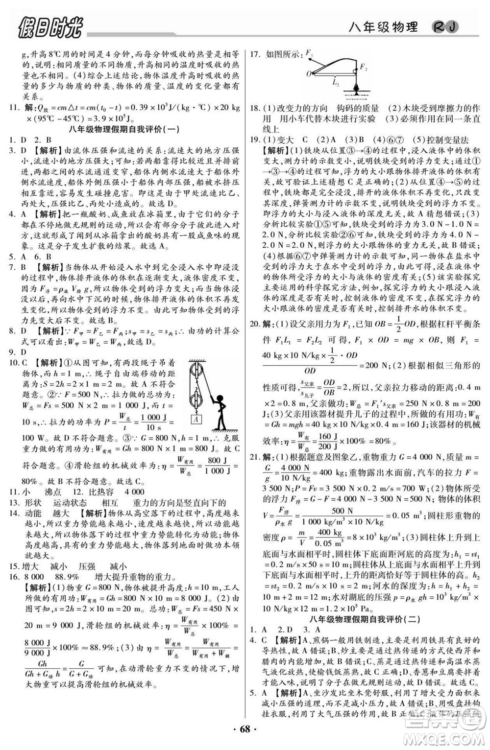 陽光出版社2022快樂暑假假日時光物理八升九人教版答案