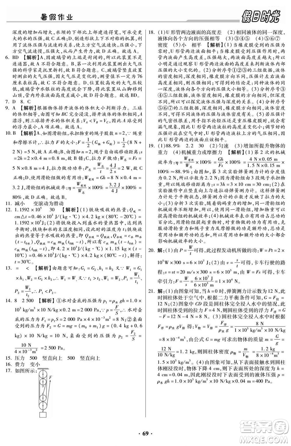 陽光出版社2022快樂暑假假日時光物理八升九人教版答案