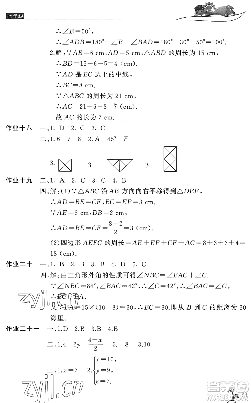 開明出版社2022新暑假生活七年級數(shù)學人教版答案