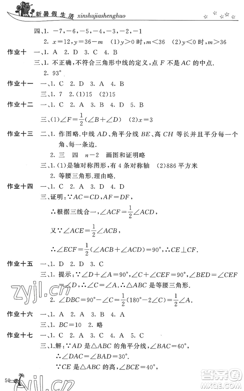 開明出版社2022新暑假生活七年級數(shù)學人教版答案