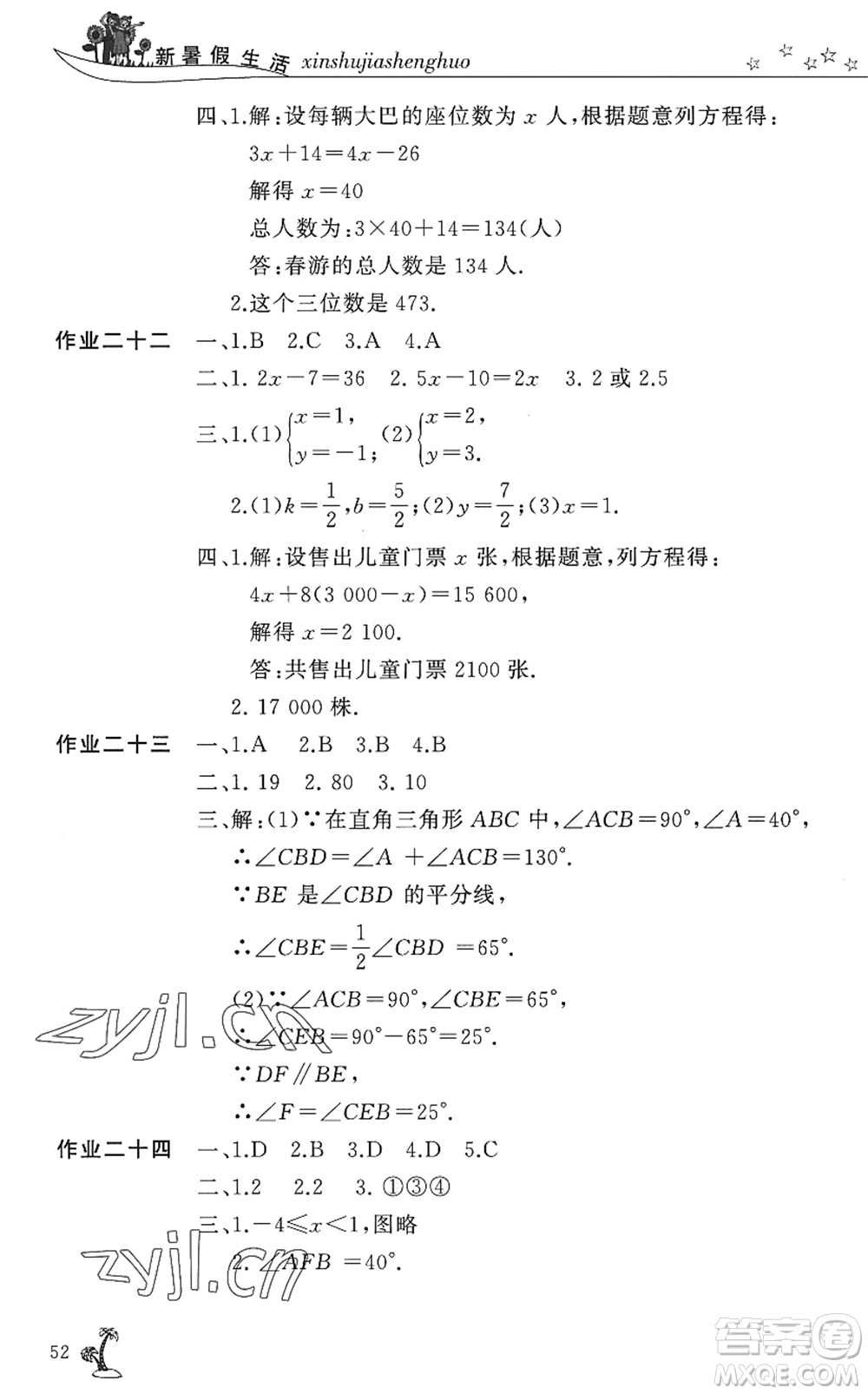 開明出版社2022新暑假生活七年級數(shù)學人教版答案