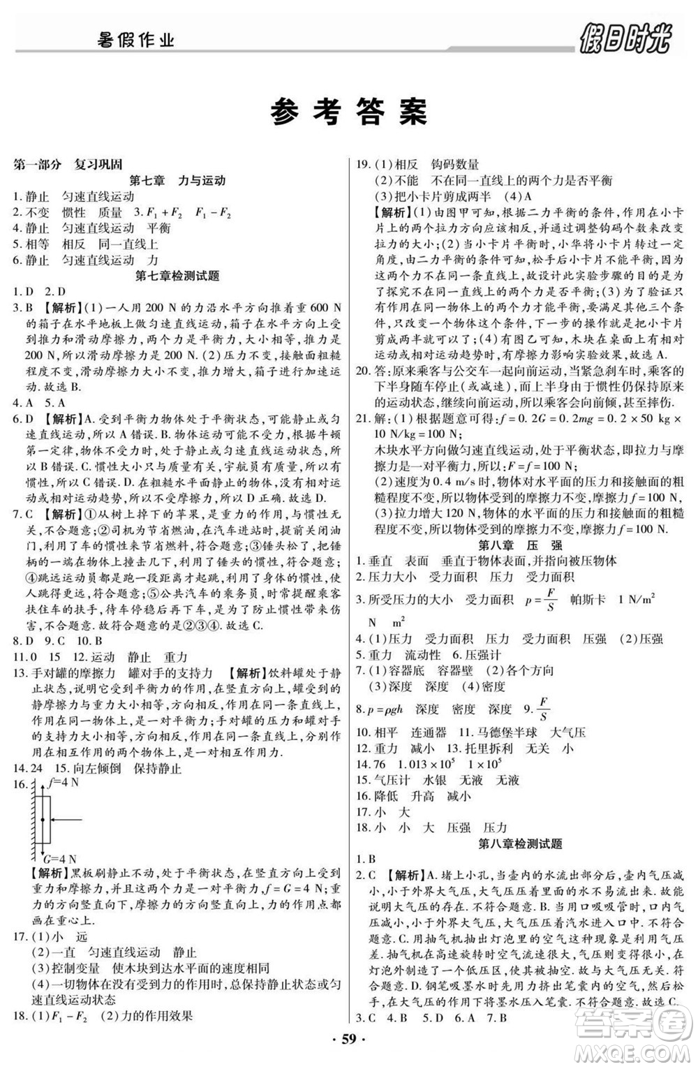 陽光出版社2022快樂暑假假日時光物理八升九滬科版答案