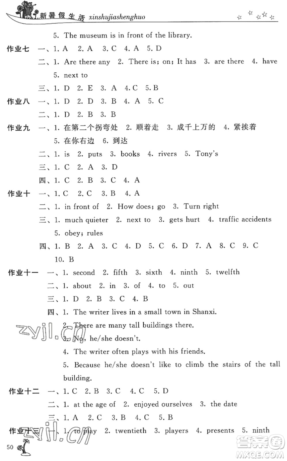 開明出版社2022新暑假生活七年級(jí)英語(yǔ)人教版答案