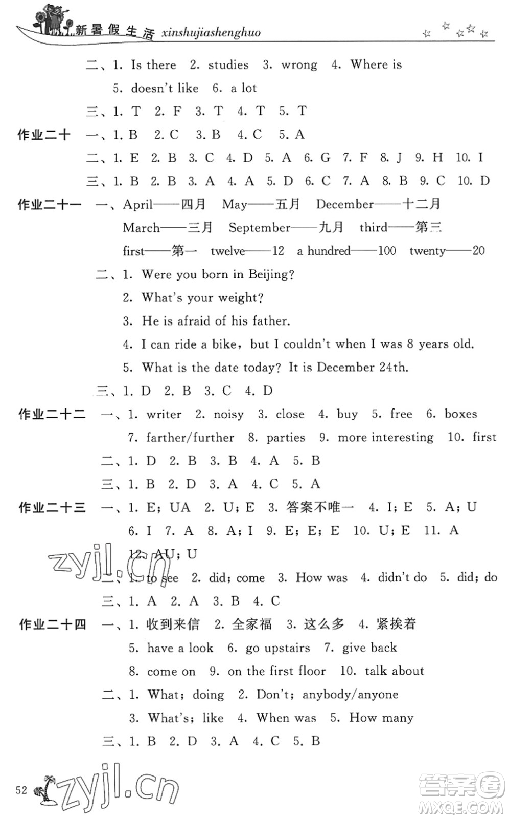 開明出版社2022新暑假生活七年級(jí)英語(yǔ)人教版答案