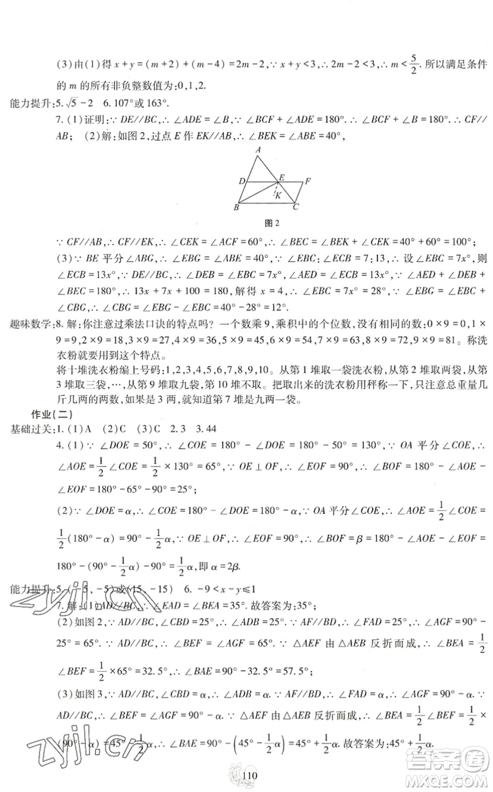 四川教育出版社2022新課程實踐與探究暑假生活七年級合訂本通用版答案