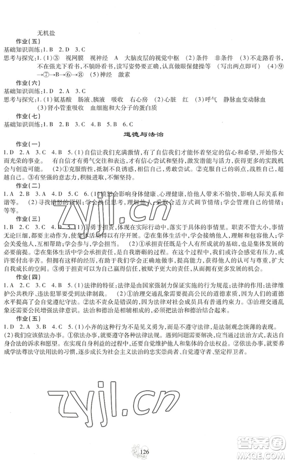四川教育出版社2022新課程實踐與探究暑假生活七年級合訂本通用版答案