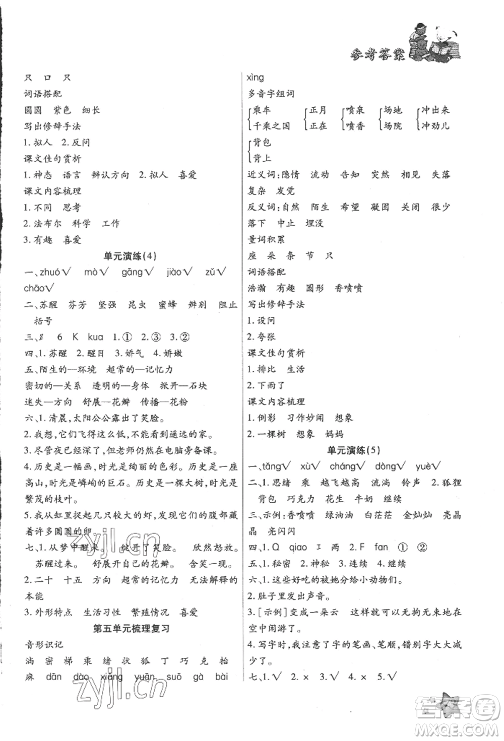 河北科學技術(shù)出版社2022輕松總復習假期作業(yè)輕松暑假三年級語文人教版參考答案