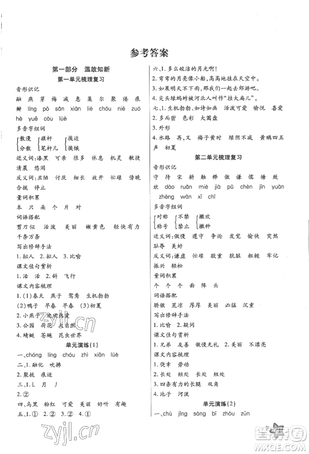 河北科學技術(shù)出版社2022輕松總復習假期作業(yè)輕松暑假三年級語文人教版參考答案