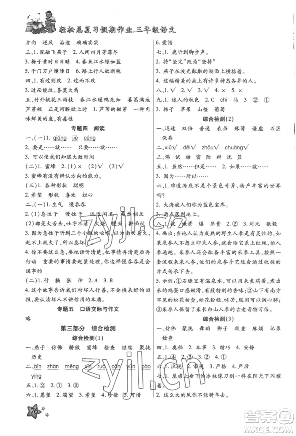 河北科學技術(shù)出版社2022輕松總復習假期作業(yè)輕松暑假三年級語文人教版參考答案