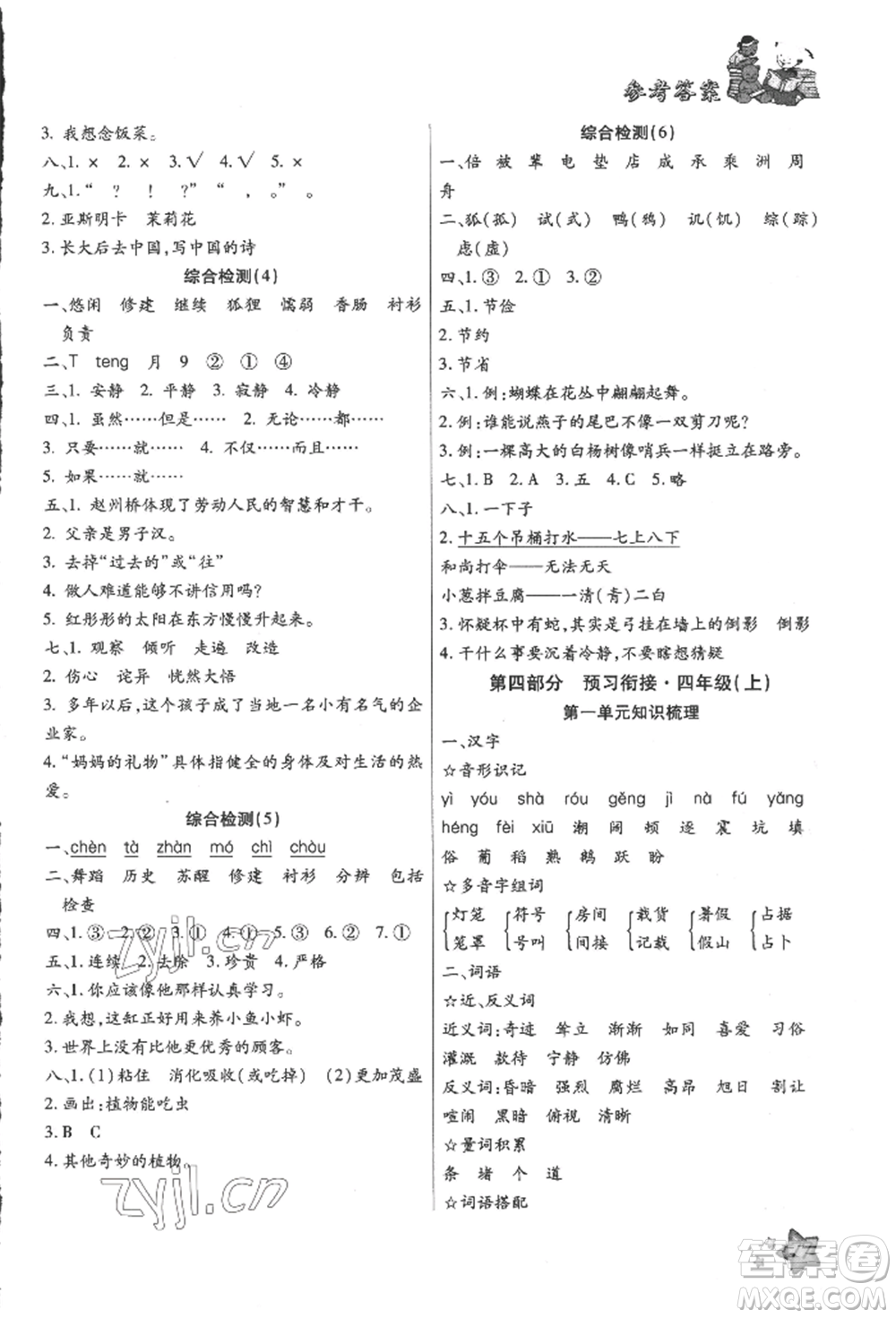 河北科學技術(shù)出版社2022輕松總復習假期作業(yè)輕松暑假三年級語文人教版參考答案