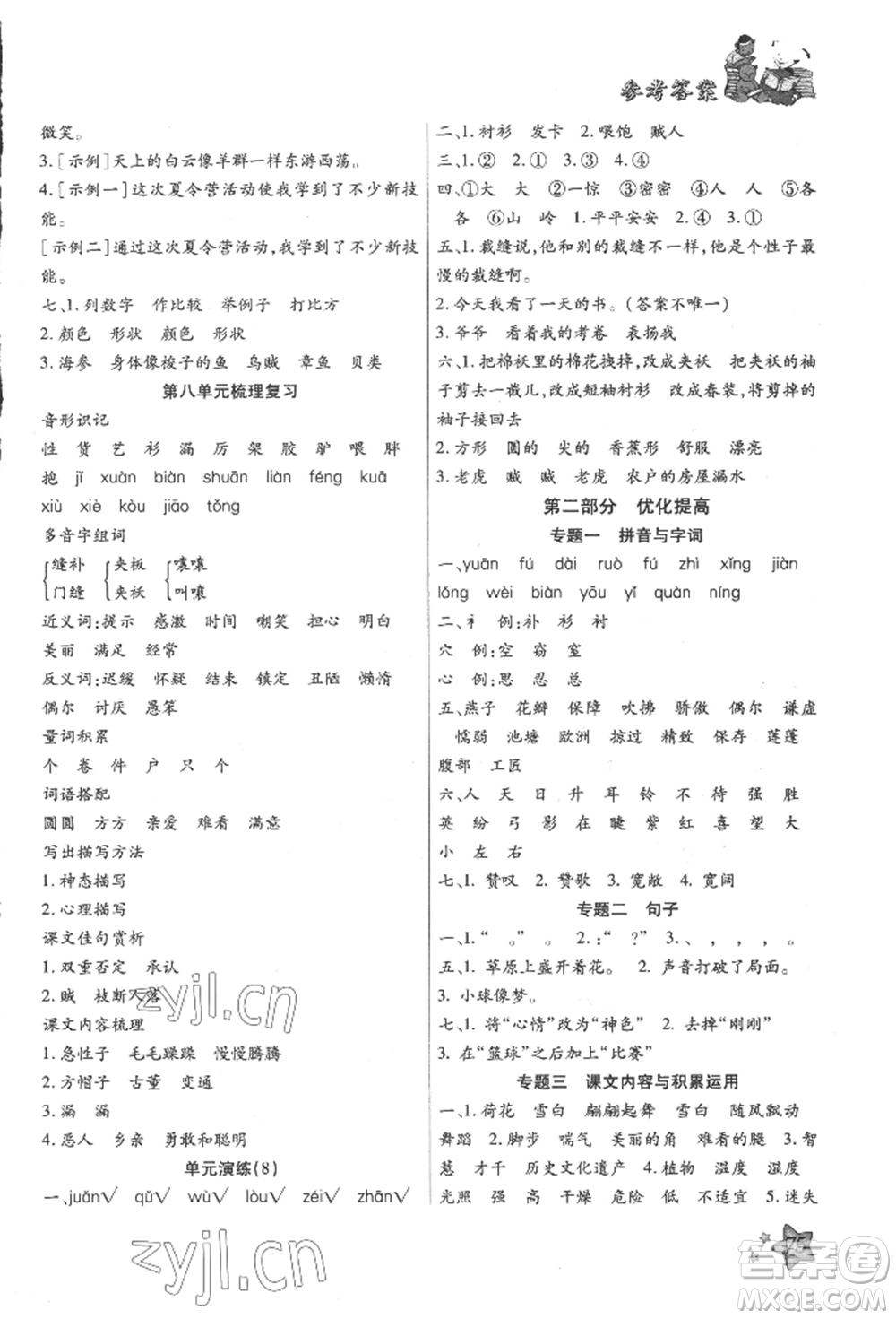 河北科學技術(shù)出版社2022輕松總復習假期作業(yè)輕松暑假三年級語文人教版參考答案