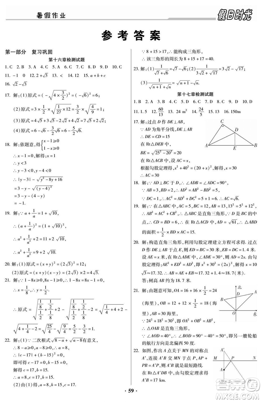 陽(yáng)光出版社2022快樂暑假假日時(shí)光數(shù)學(xué)八升九人教版答案