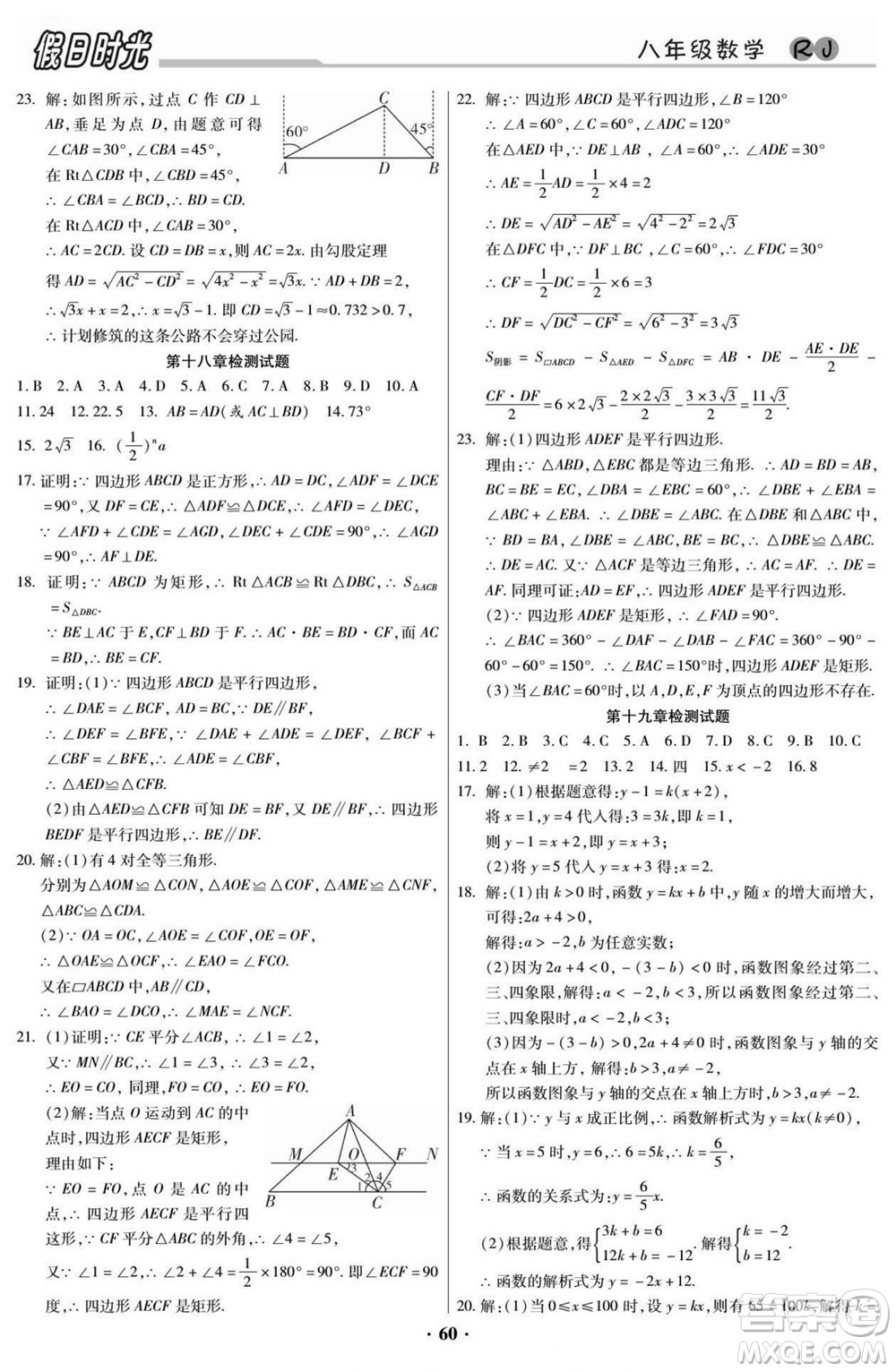 陽(yáng)光出版社2022快樂暑假假日時(shí)光數(shù)學(xué)八升九人教版答案