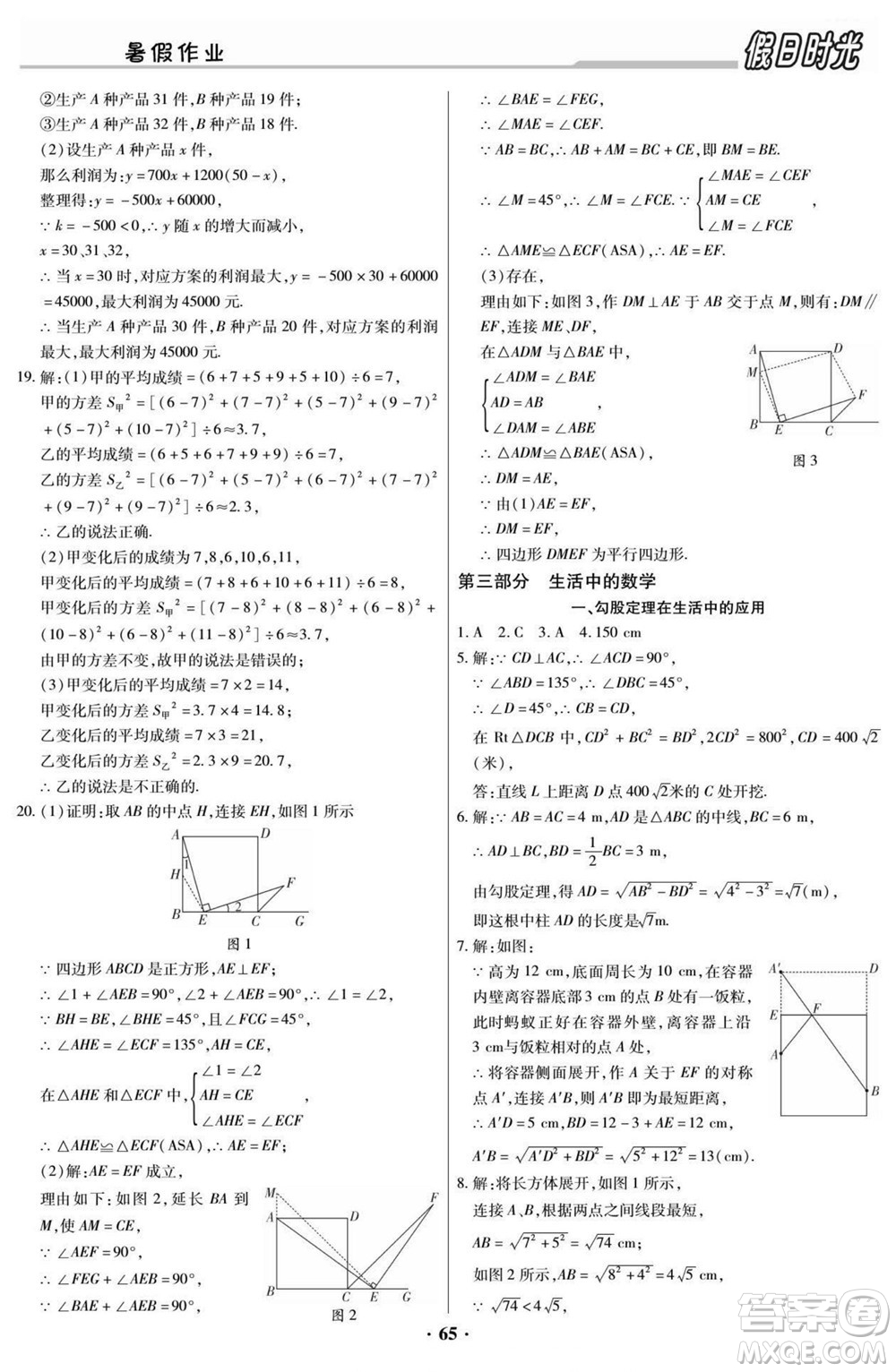 陽(yáng)光出版社2022快樂暑假假日時(shí)光數(shù)學(xué)八升九人教版答案