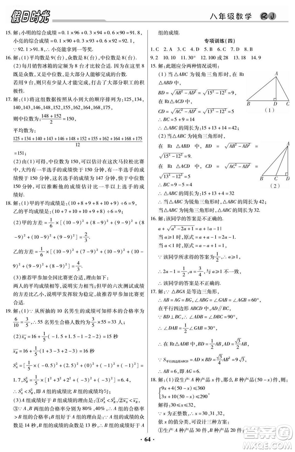 陽(yáng)光出版社2022快樂暑假假日時(shí)光數(shù)學(xué)八升九人教版答案