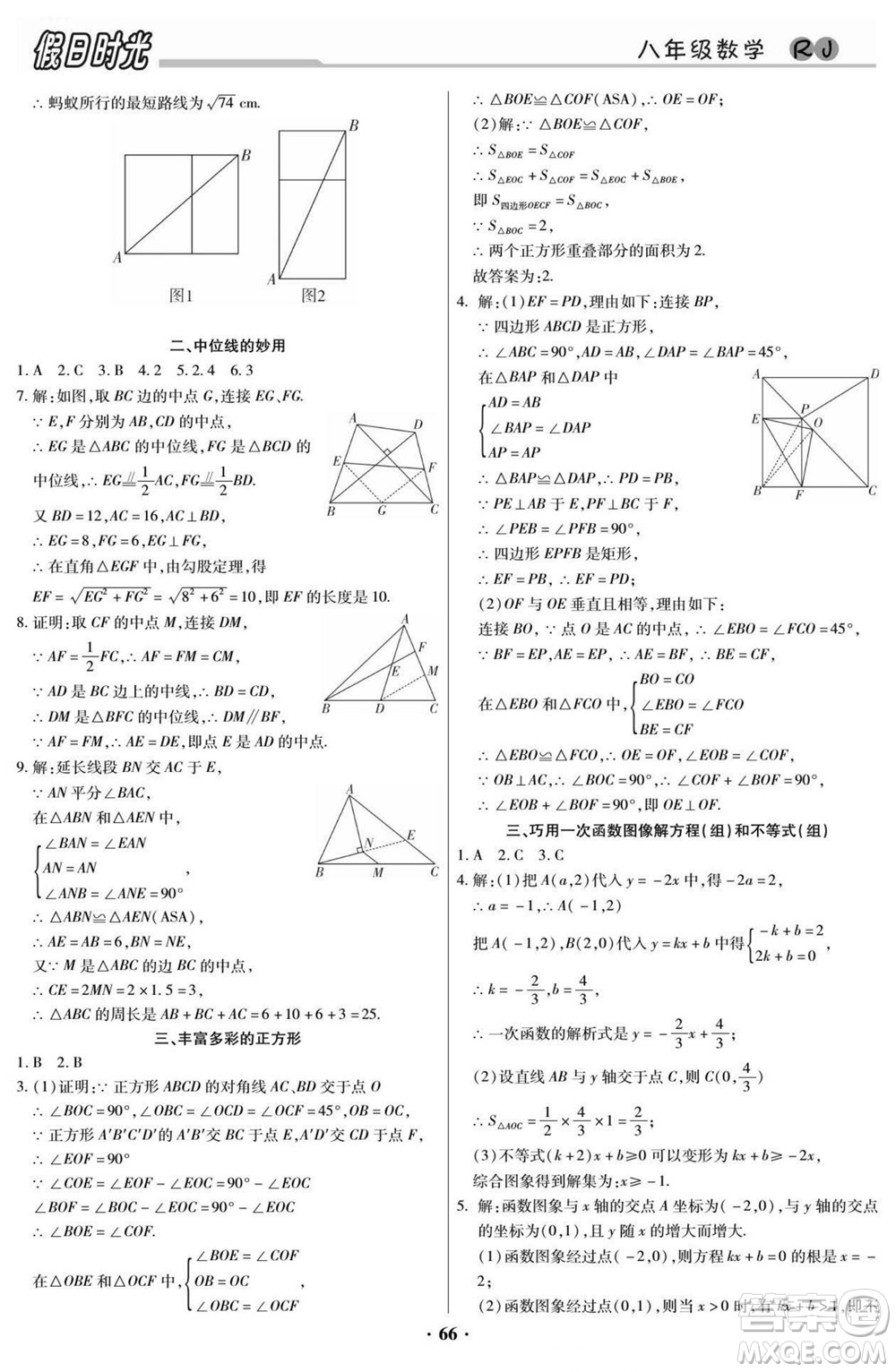 陽(yáng)光出版社2022快樂暑假假日時(shí)光數(shù)學(xué)八升九人教版答案