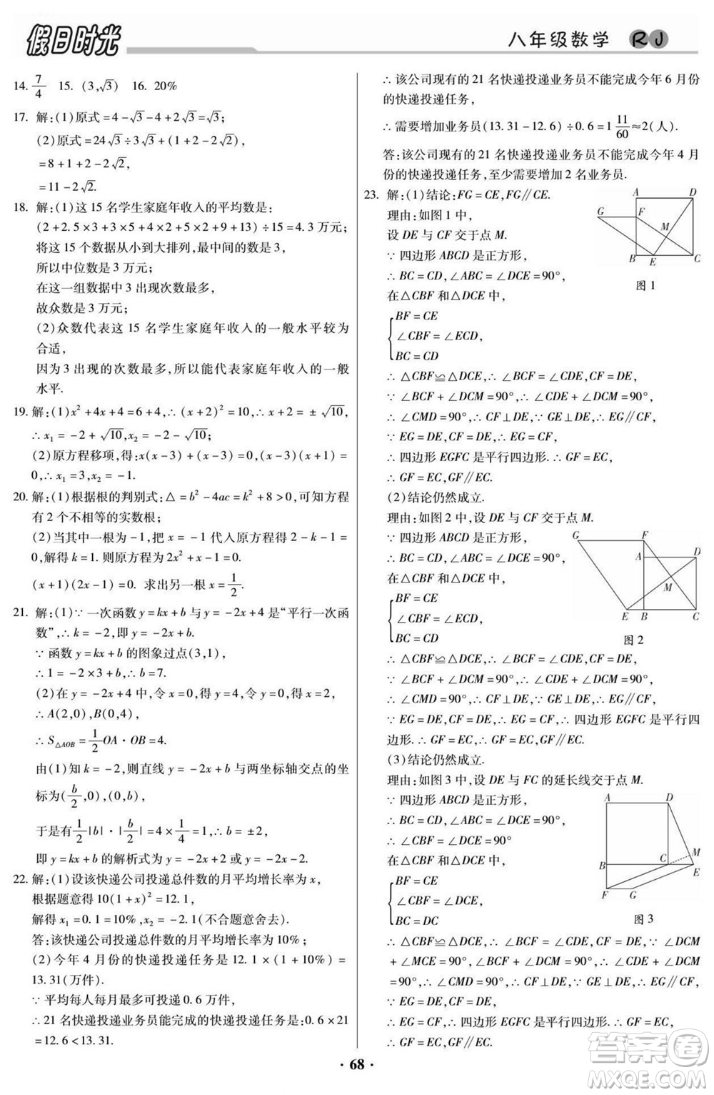 陽(yáng)光出版社2022快樂暑假假日時(shí)光數(shù)學(xué)八升九人教版答案