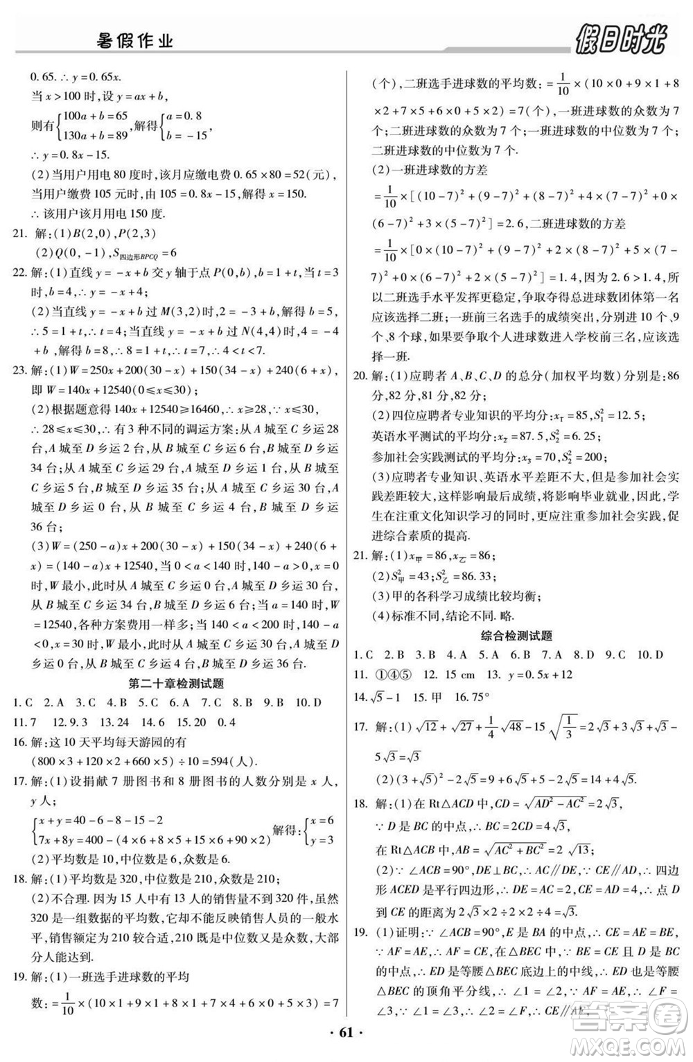 陽(yáng)光出版社2022快樂暑假假日時(shí)光數(shù)學(xué)八升九人教版答案