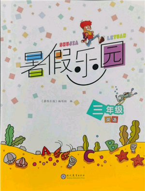 現(xiàn)代教育出版社2022暑假樂(lè)園三年級(jí)英語(yǔ)人教版參考答案