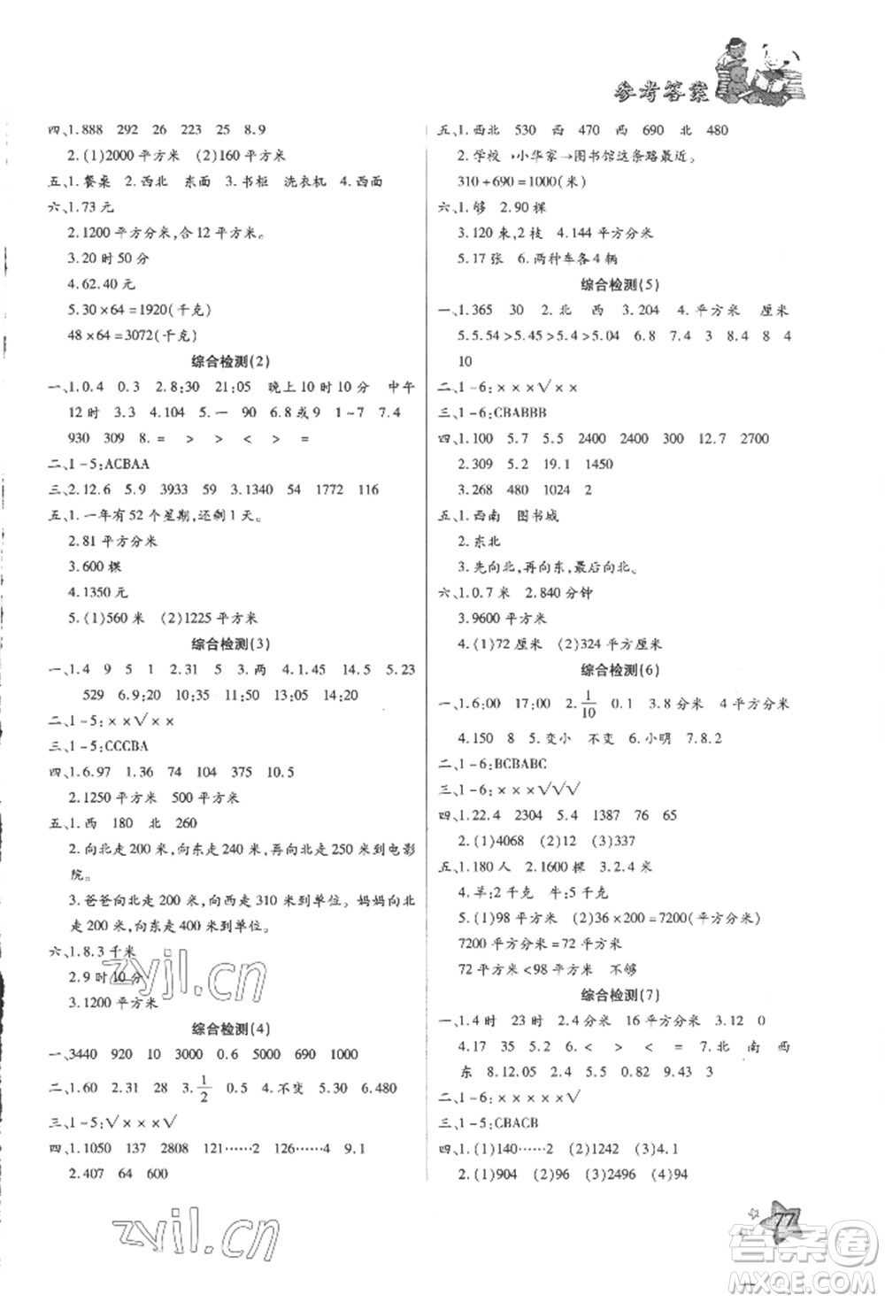 河北科學(xué)技術(shù)出版社2022輕松總復(fù)習(xí)假期作業(yè)輕松暑假三年級(jí)數(shù)學(xué)人教版參考答案