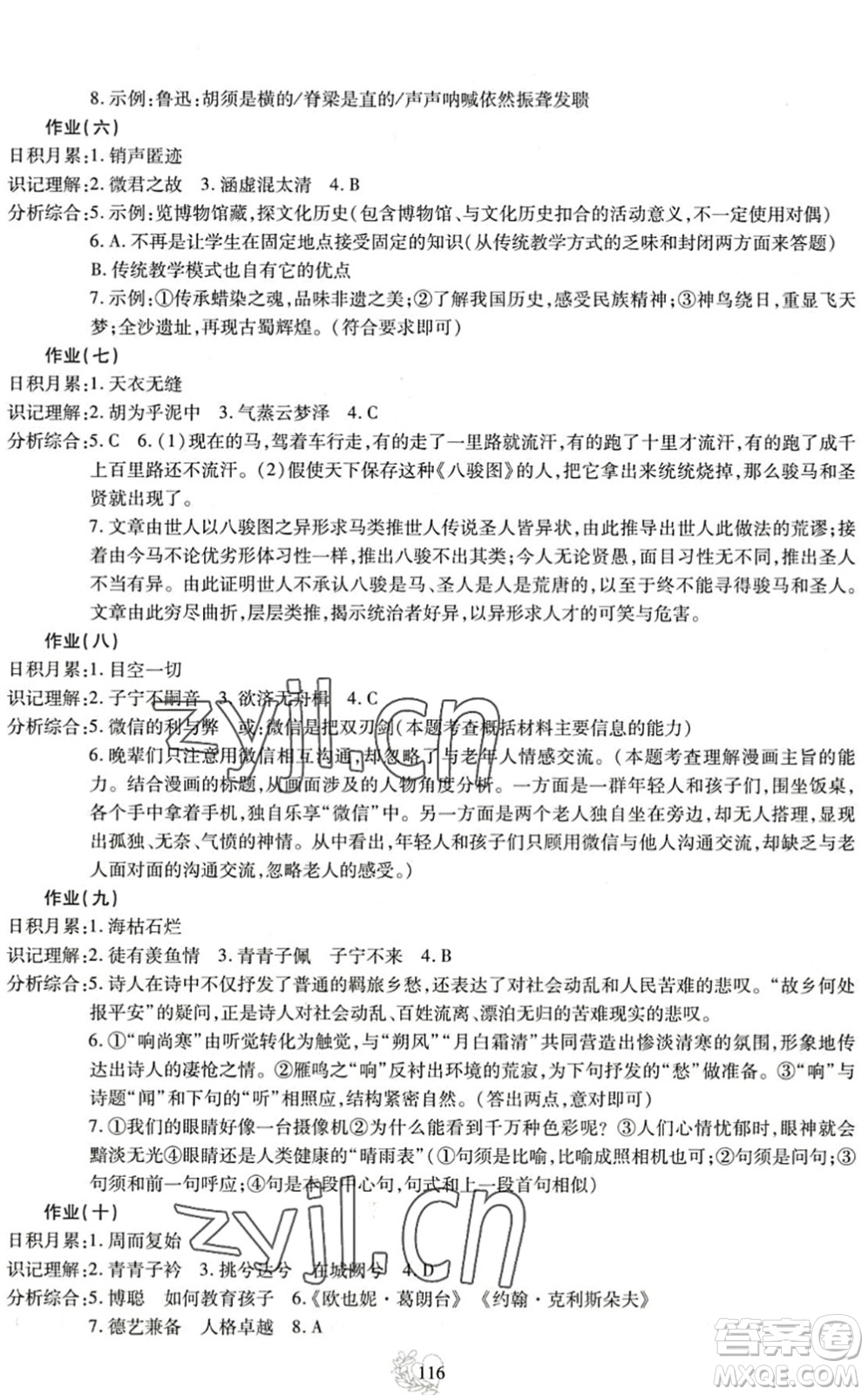 四川教育出版社2022新課程實踐與探究暑假生活八年級合訂本通用版答案