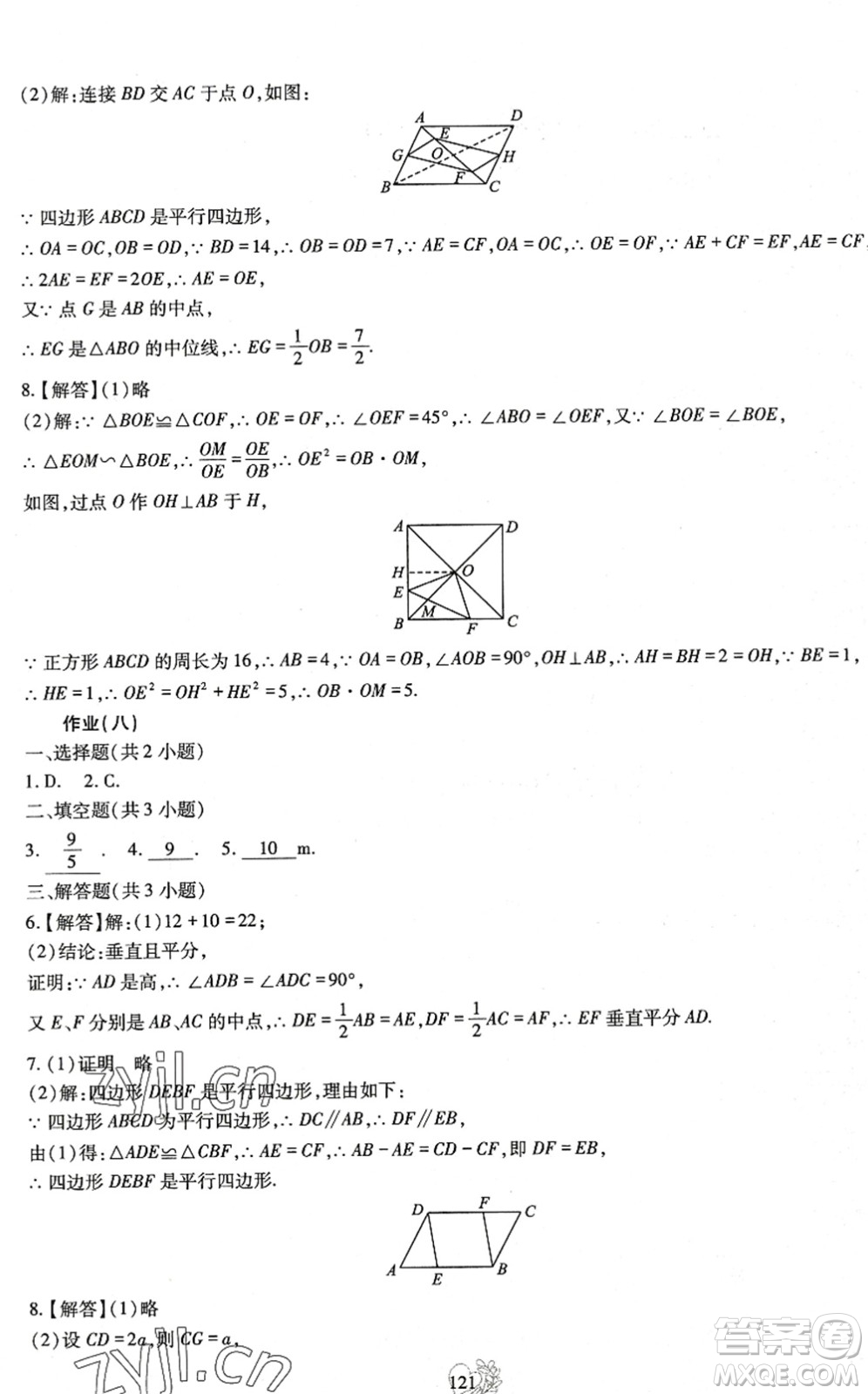 四川教育出版社2022新課程實踐與探究暑假生活八年級合訂本通用版答案