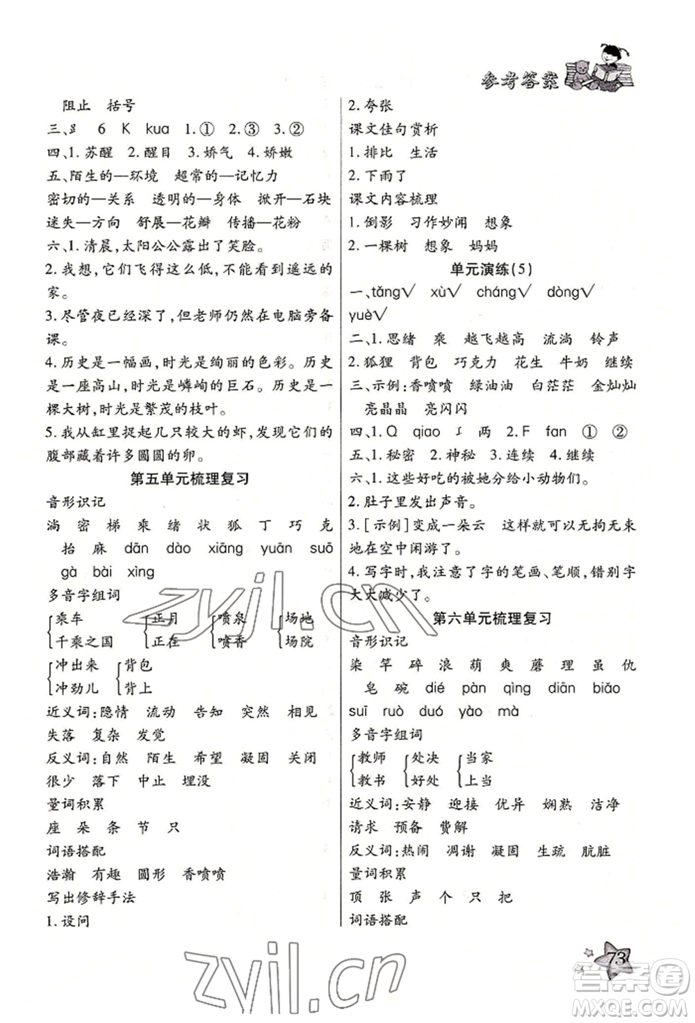 河北科學(xué)技術(shù)出版社2022輕松總復(fù)習(xí)暑假作業(yè)三年級(jí)語(yǔ)文人教版參考答案