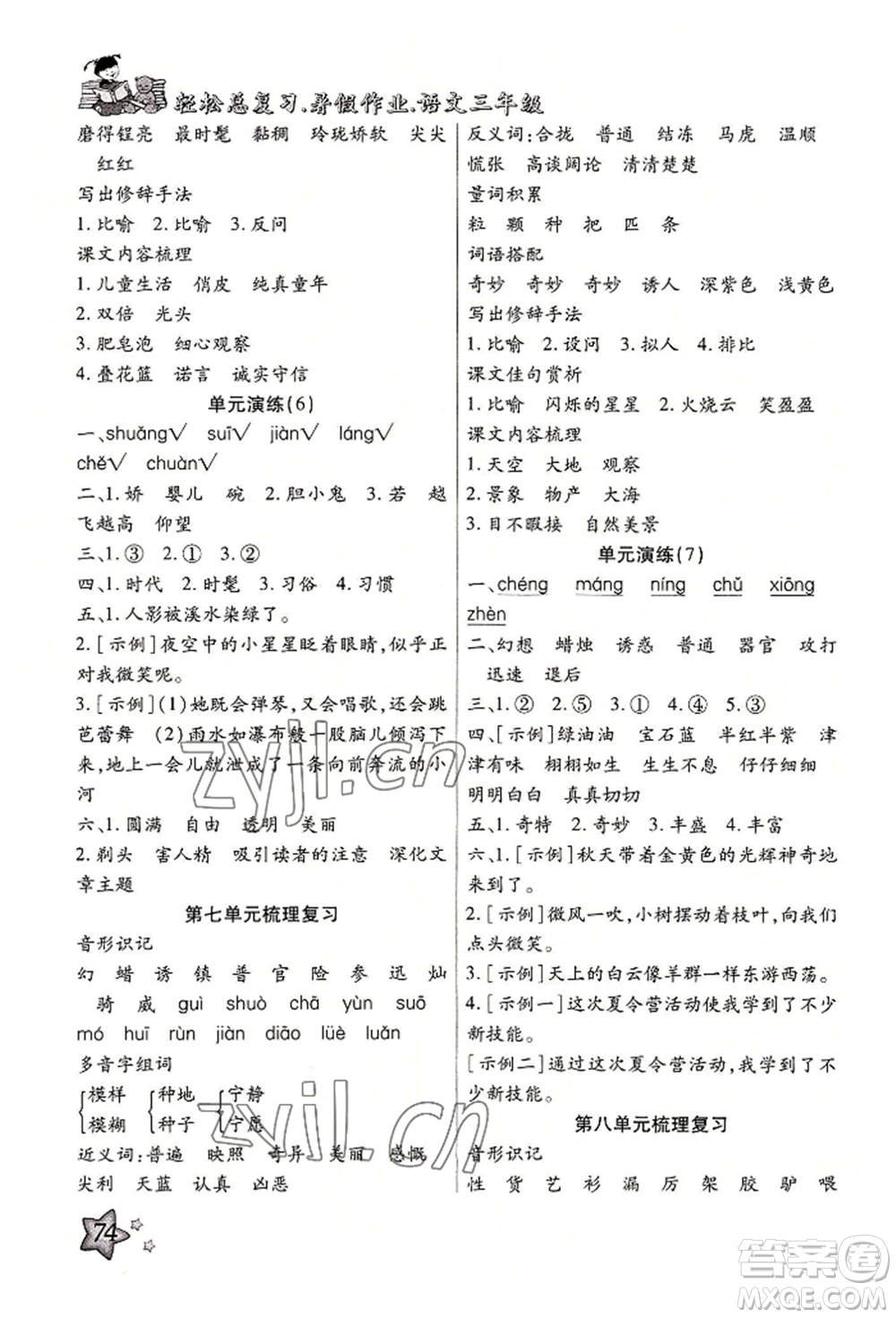 河北科學(xué)技術(shù)出版社2022輕松總復(fù)習(xí)暑假作業(yè)三年級(jí)語(yǔ)文人教版參考答案