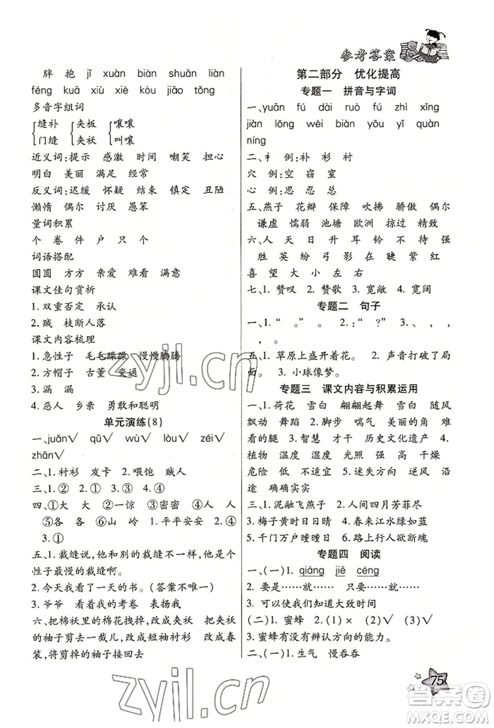 河北科學(xué)技術(shù)出版社2022輕松總復(fù)習(xí)暑假作業(yè)三年級(jí)語(yǔ)文人教版參考答案