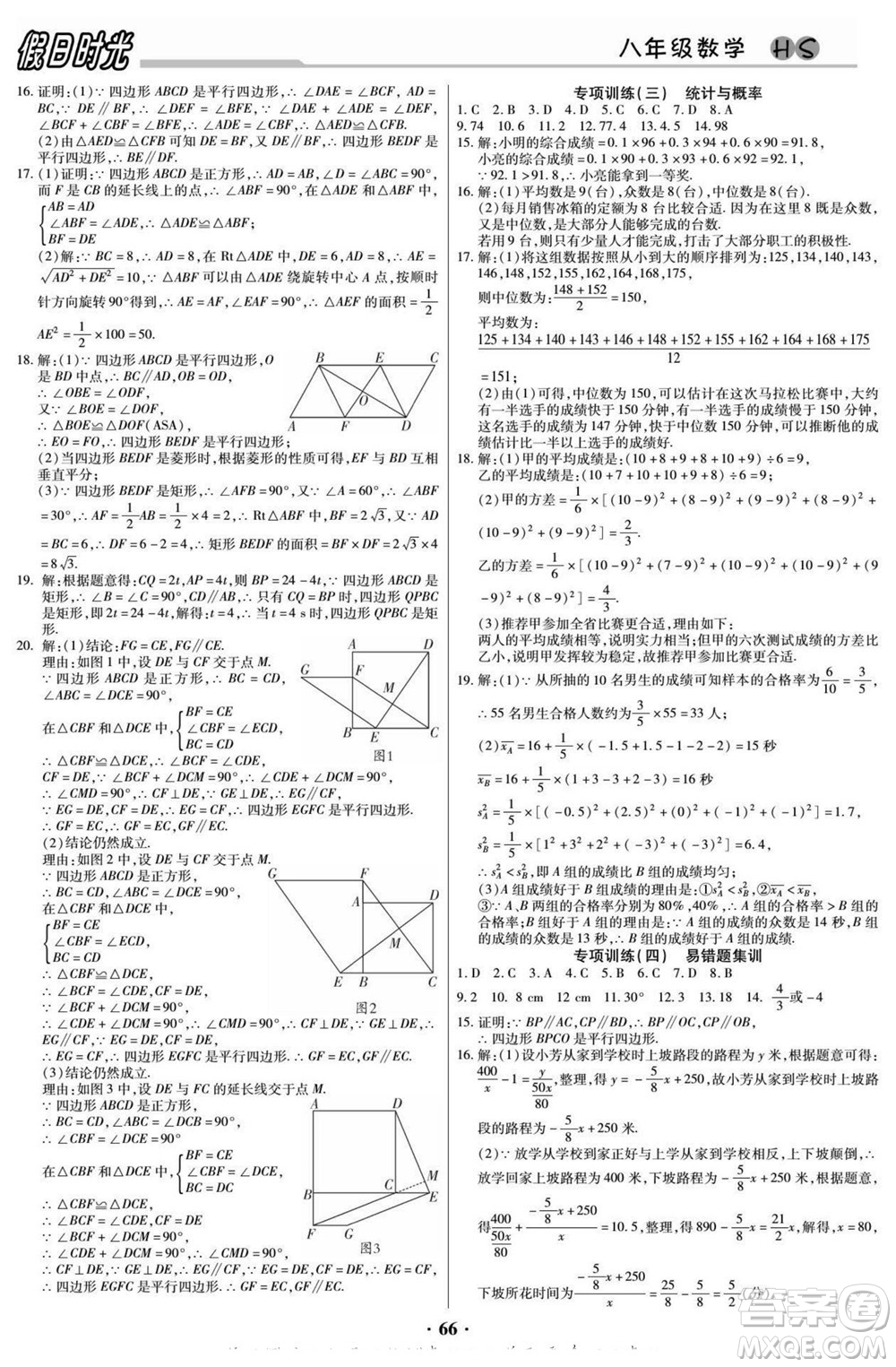 陽(yáng)光出版社2022快樂(lè)暑假假日時(shí)光數(shù)學(xué)八升九華師版答案