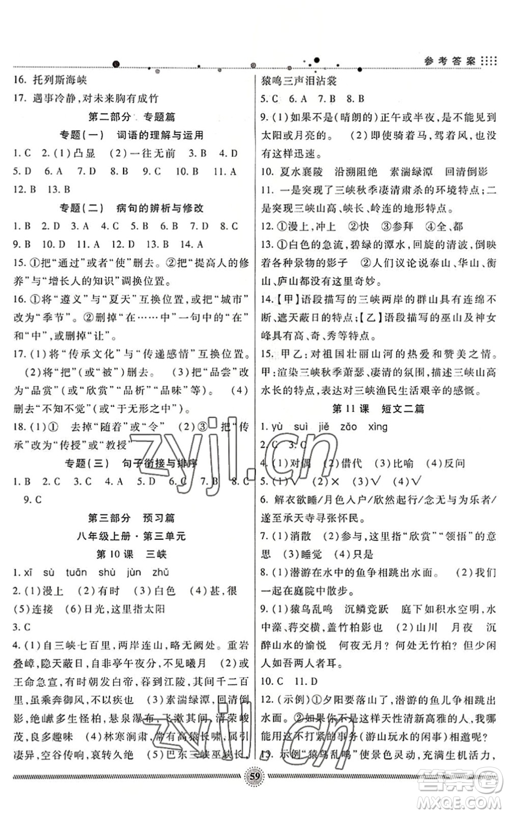 新疆文化出版社2022暑假生活期末+暑假+預習七年級語文通用版答案