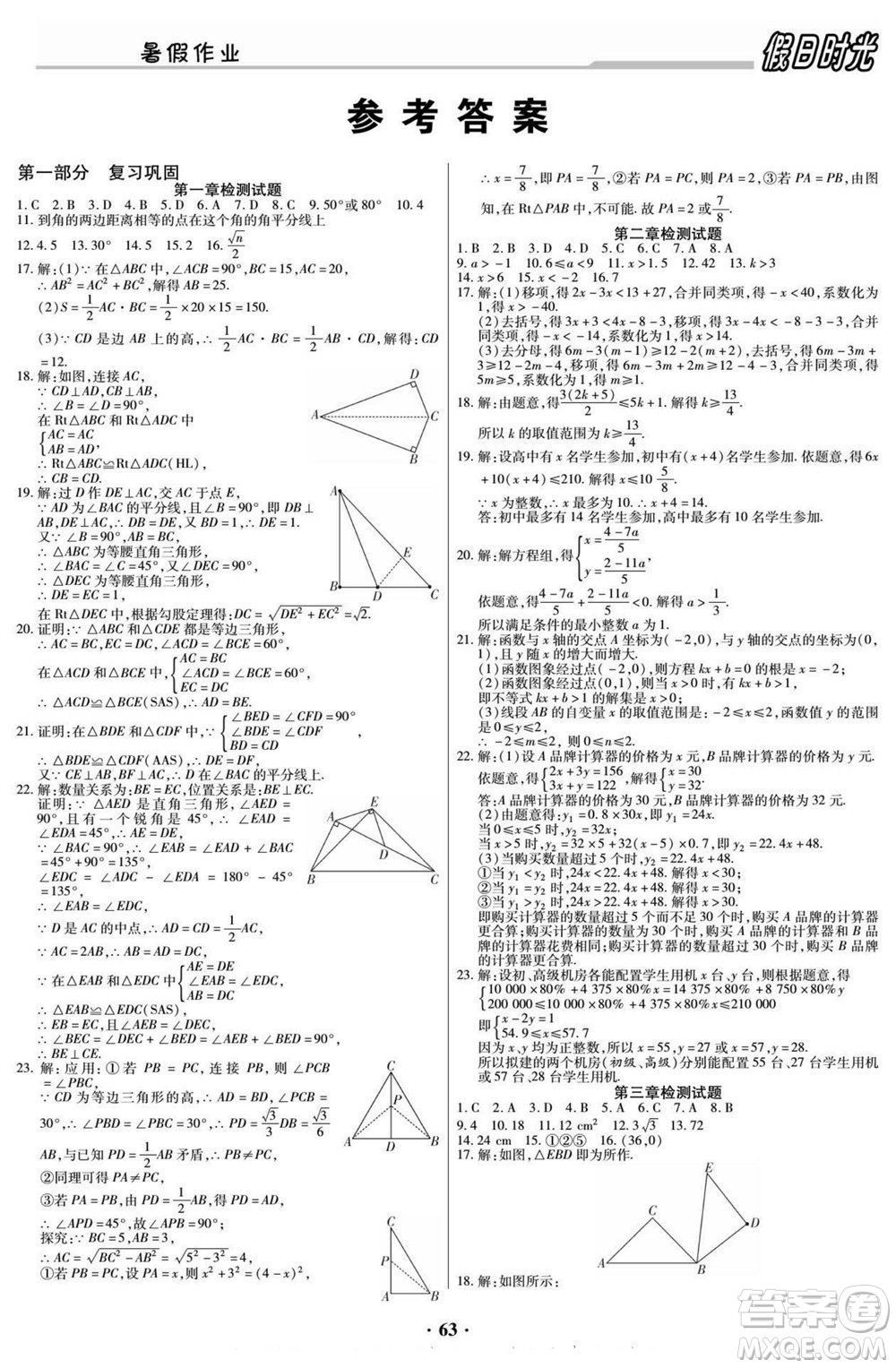 陽光出版社2022快樂暑假假日時光數(shù)學八升九北師版答案