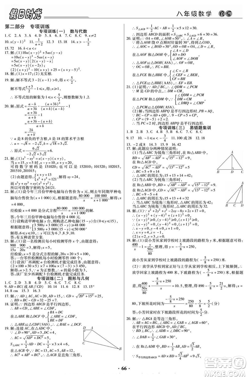 陽光出版社2022快樂暑假假日時光數(shù)學八升九北師版答案