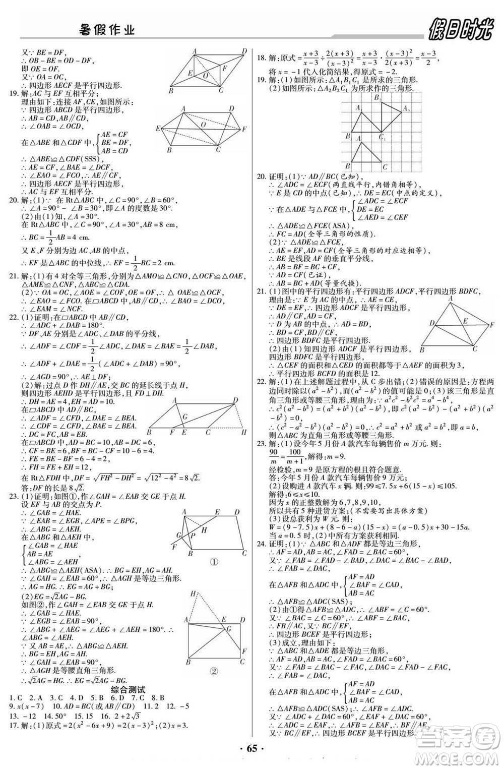 陽光出版社2022快樂暑假假日時光數(shù)學八升九北師版答案