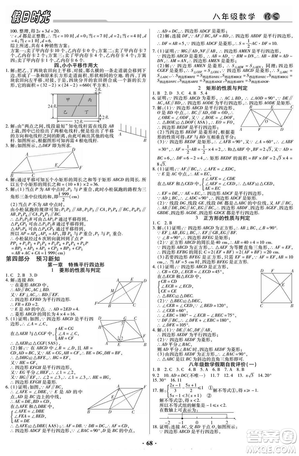 陽光出版社2022快樂暑假假日時光數(shù)學八升九北師版答案