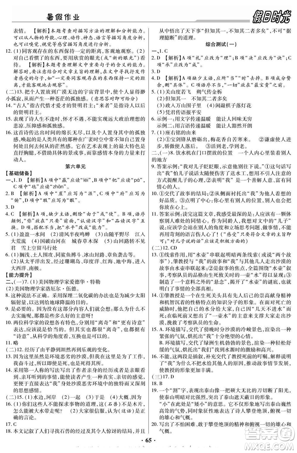 陽光出版社2022快樂暑假假日時(shí)光語文七升八人教版答案
