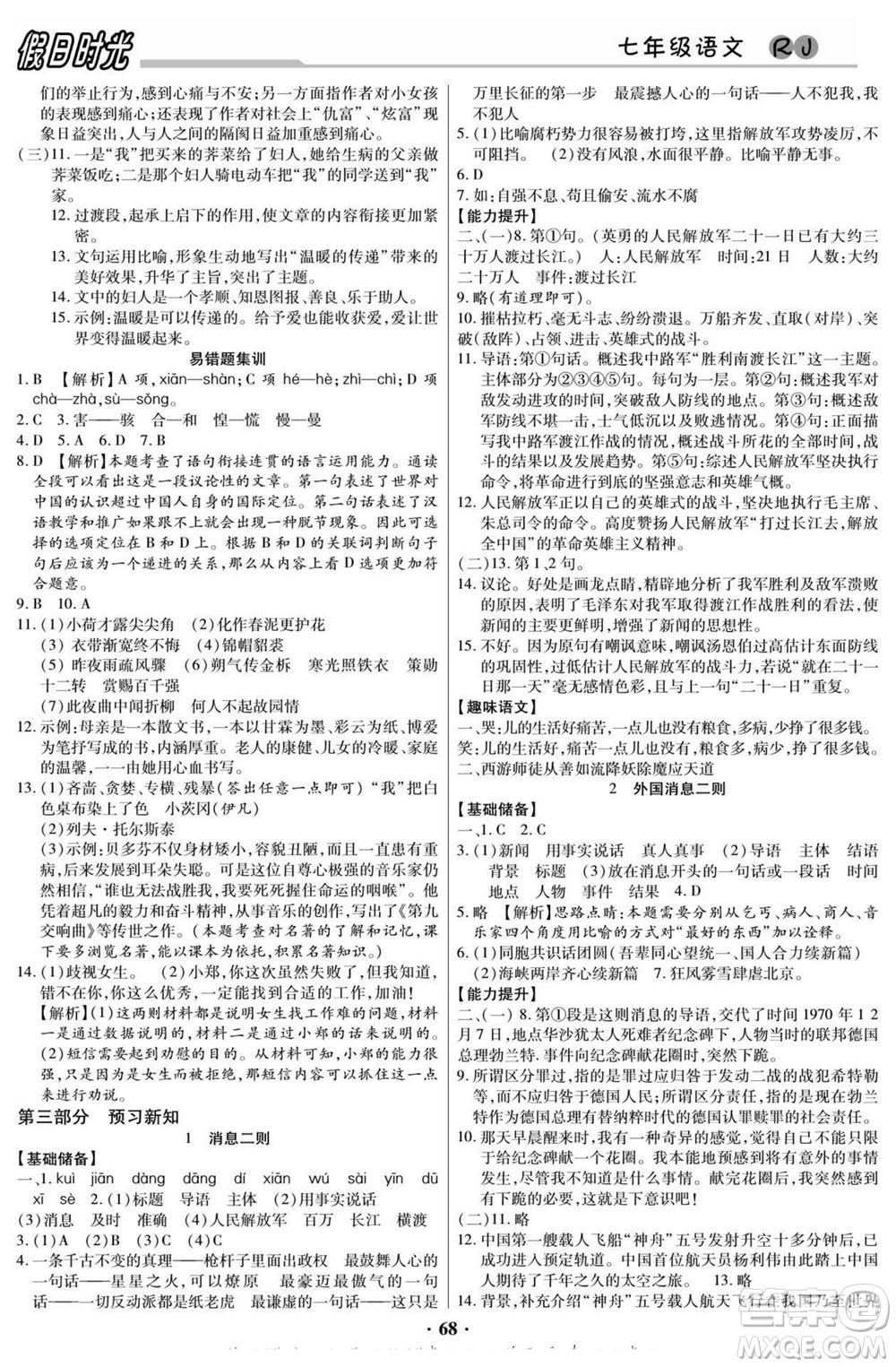 陽光出版社2022快樂暑假假日時(shí)光語文七升八人教版答案