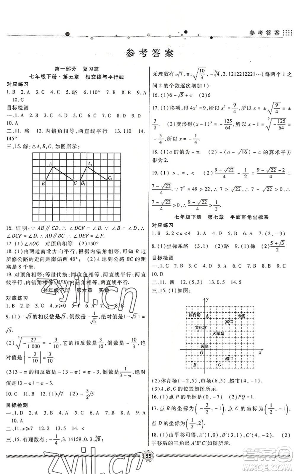 新疆文化出版社2022暑假生活期末+暑假+預(yù)習(xí)七年級數(shù)學(xué)RJ人教版答案