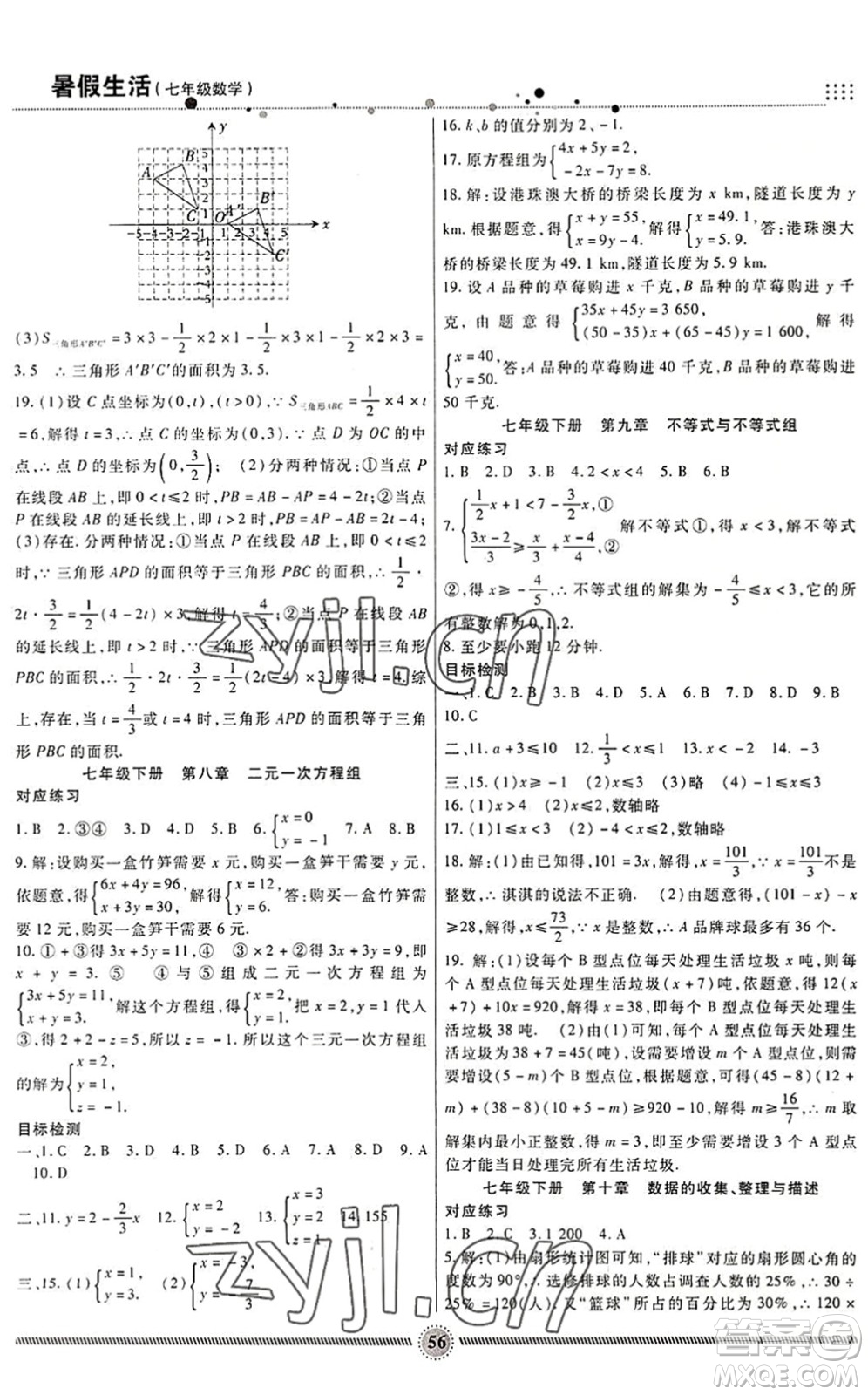 新疆文化出版社2022暑假生活期末+暑假+預(yù)習(xí)七年級數(shù)學(xué)RJ人教版答案